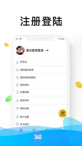 浙里学车 浙里学车下载