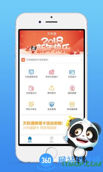 天府通nfc电子钱包 v6.9.0安卓版 0
