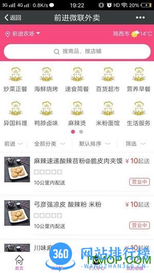 856微联外卖 微联外卖app