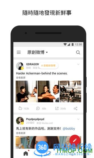 微博国际版 微博国际版app下载