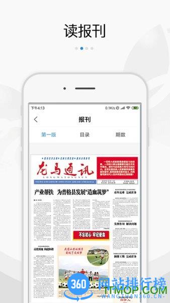 扬帆龙马客户端 v4.6 安卓版 1