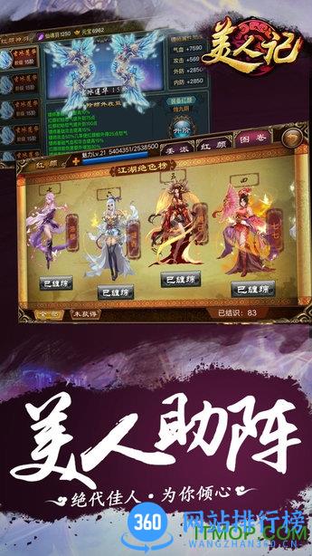 掌信游戏美人记 v3.0.11 安卓版 1