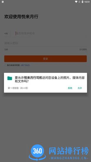 悦来月行司机最新版 悦来月行<a href=/zt/965-0.html target=_blank class=infotextkey>司机app</a>