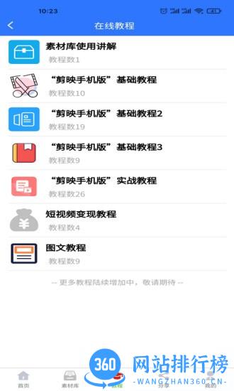 自媒体助手手机版 v3.0.7安卓版 1
