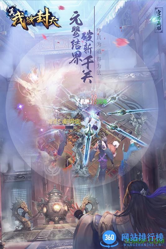 真我欲封天果盘版 v2.1.0 安卓版 3