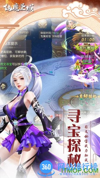 仙魔圣域小米版