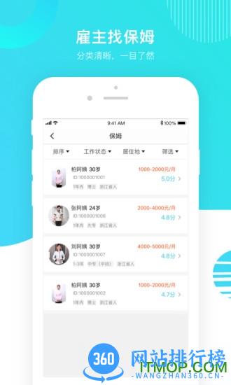 温州家服云app