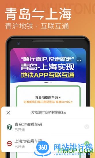 青岛地铁客户端 v4.2.6安卓版 1