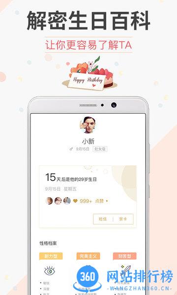 生日管家老版本 生日管家老版本