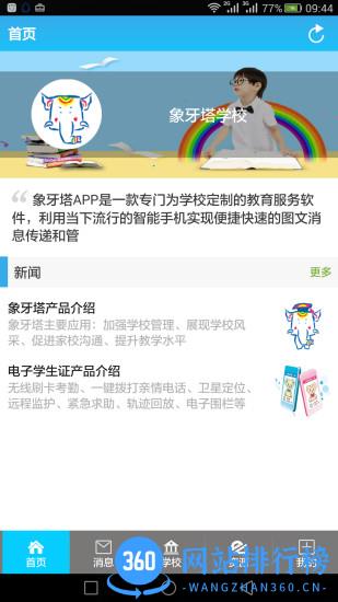 象牙塔平台教育 v2.3.230425 安卓官方版 3