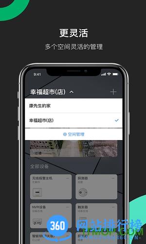 海康云管 v4.10.1安卓最新版 2