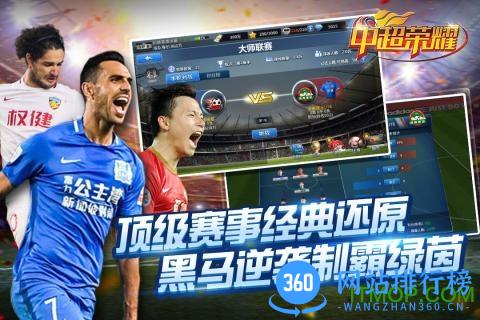 中超荣耀游戏无限星币钻石版 v1.0.1 安卓内购破解版 1