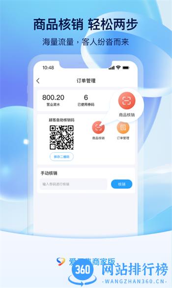 爱云集商家端 v1.2.2最新官方安卓版 3