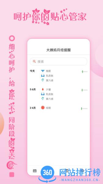 大姨妈月经提醒 v1.0.26安卓版 0