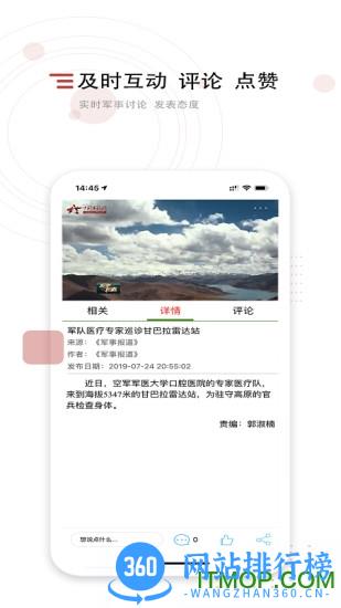 中国军视网手机客户端 v2.7.4安卓版 3