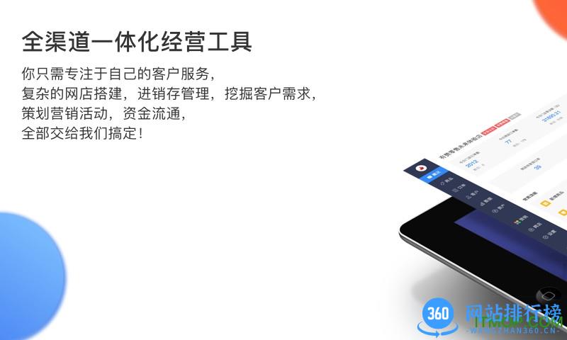 有赞零售hd app下载