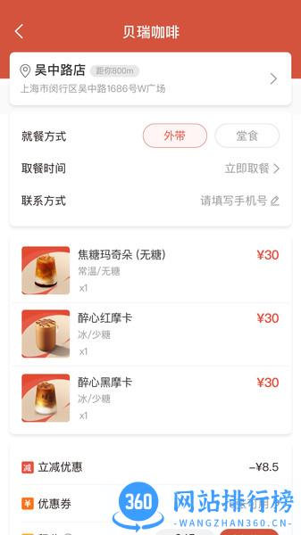 贝瑞咖啡 v2.6.8 安卓版 1