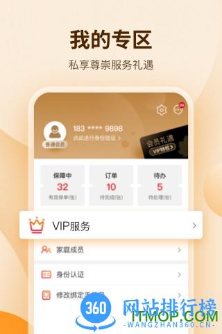 招商仁和人寿 v2.9.10安卓版 3