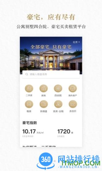 丽兹行豪宅app v1.93.0安卓版 0