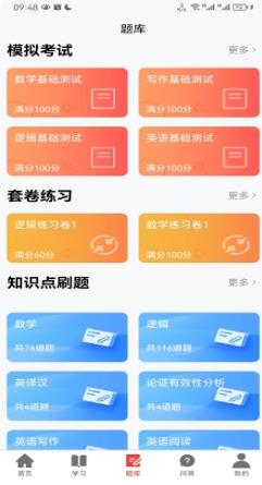 考上MBA v1.1.7 官方安卓版本 2