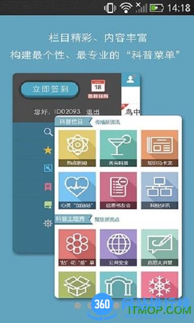 上海科普(科技资讯) v2.0.8安卓版 3