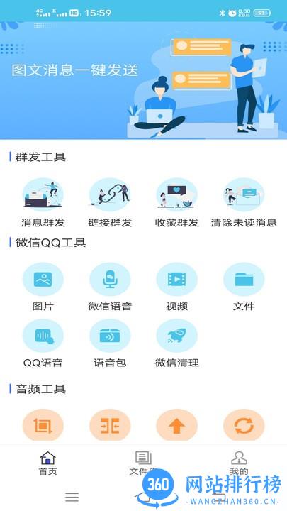 微信消息群发助手 v1.5.25安卓版 3