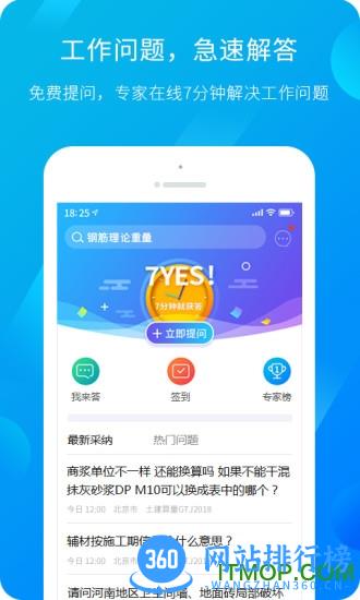 广联达服务新干线手机版 v4.3.17 安卓版 2