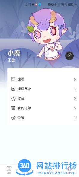 艺科美课app v1.0.16安卓版 1