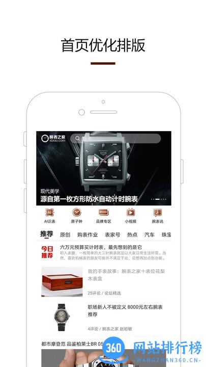 腕表之家 v6.5.0安卓版 3