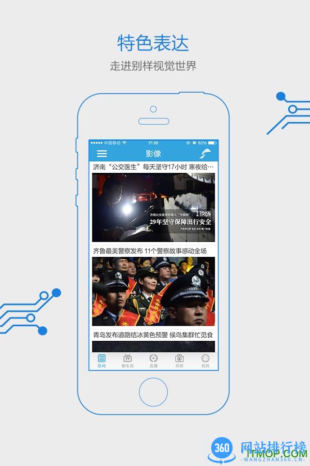闪电新闻客户端问政山东 v9.7.5安卓最新版 1