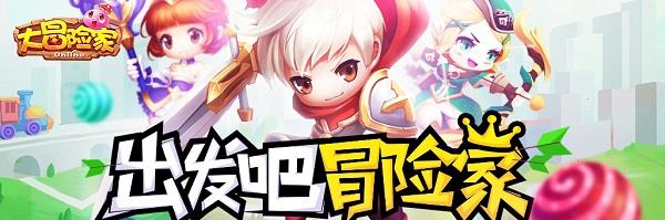 大冒险家手游
