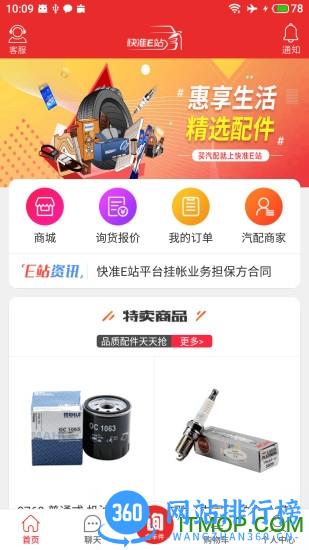 快准E站app v7.6.8安卓版 3