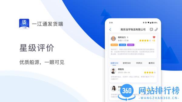 一江通发货端app