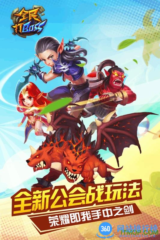 全民打BOSS无限钻石版