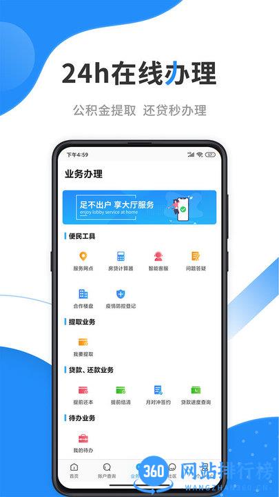 永州手机公积金 v3.4.6安卓版 0