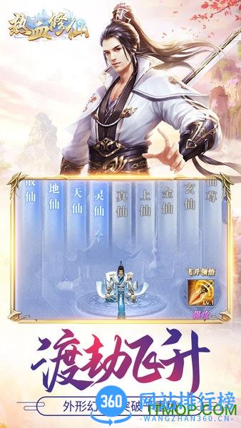 热血修仙h5 热血修仙h5微信游戏
