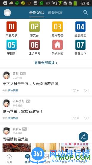 来安论坛网 v6.2.0.4安卓版 0