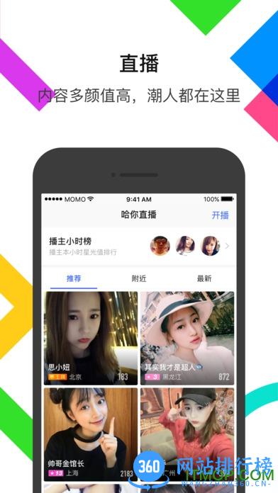 MOMO陌陌直播 MOMO陌陌直播