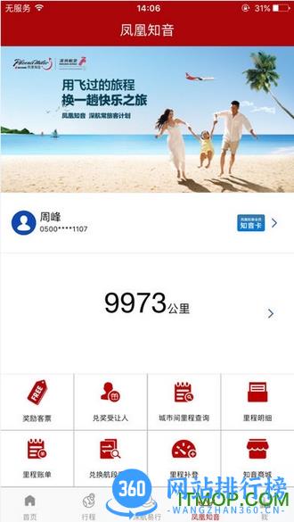 深航易行app司机版 v5.9.5.1最新安卓版 0