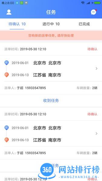 运车管家员工版 v2.1.9安卓版 2