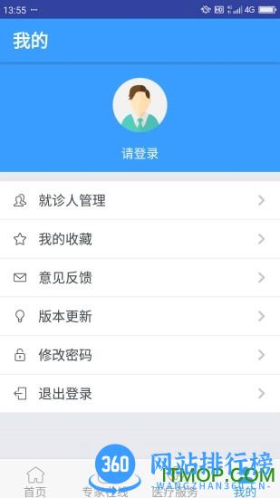 北医三院挂号预约平台 v2.0.26安卓版 3