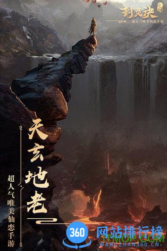 封灵诀百度版 v1.0.1185 安卓版 1
