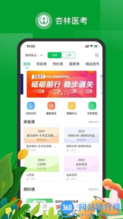 杏林医考app下载