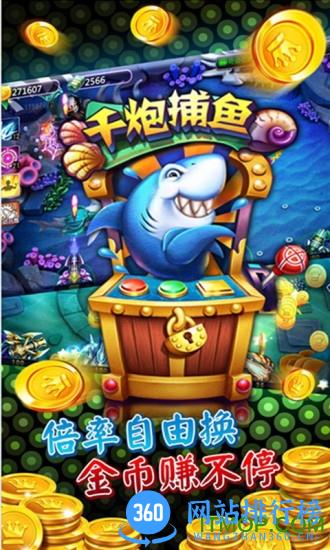 百万街机捕鱼无限金币破解版 v3.2.1.0 安卓版 0