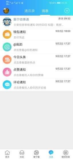 集宁佰事通网 v36安卓版 2