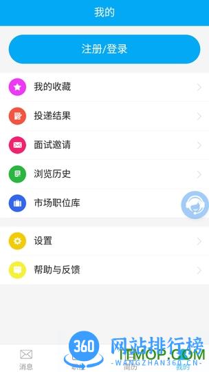 长治人才网app v3.5安卓版 1