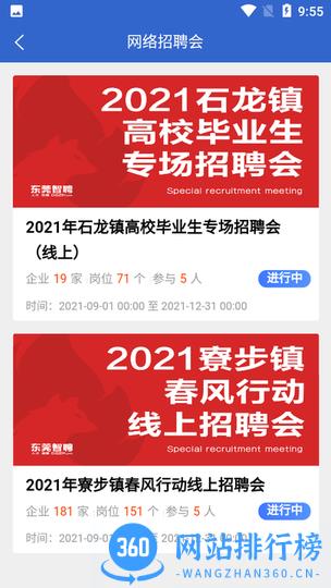 东莞智聘app v1.7.4 安卓版 3
