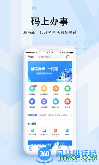码上办事海南<a href=/zt/13837-0.html target=_blank class=infotextkey>健康码app</a>