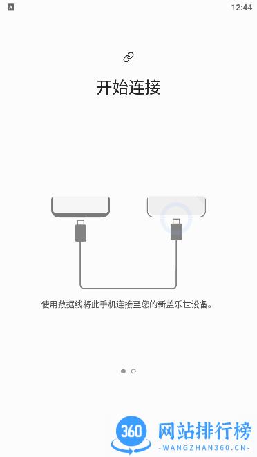 三星s换机助手