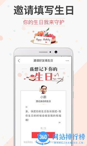 生日管家旧版 v9.81.0安卓版 2